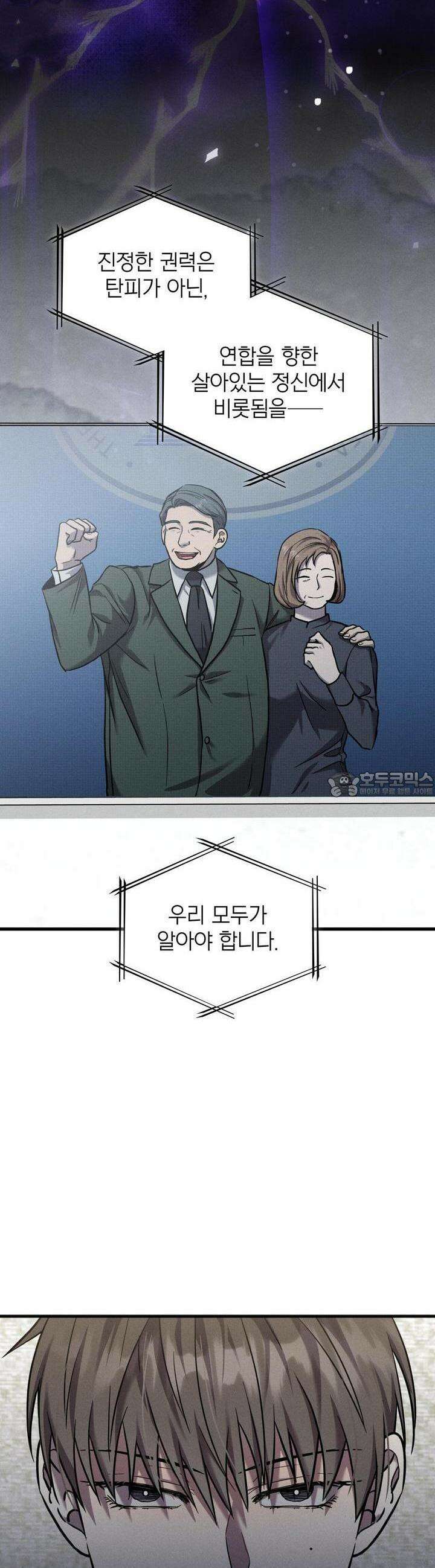 성공지향적 가이드 20화 35