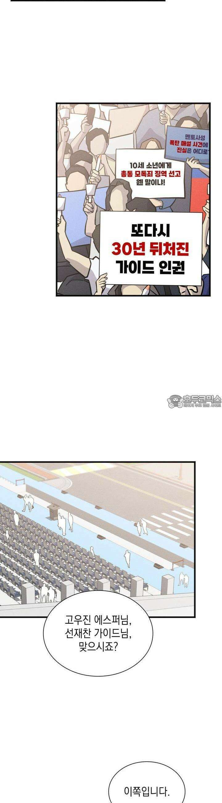 성공지향적 가이드 20화 38