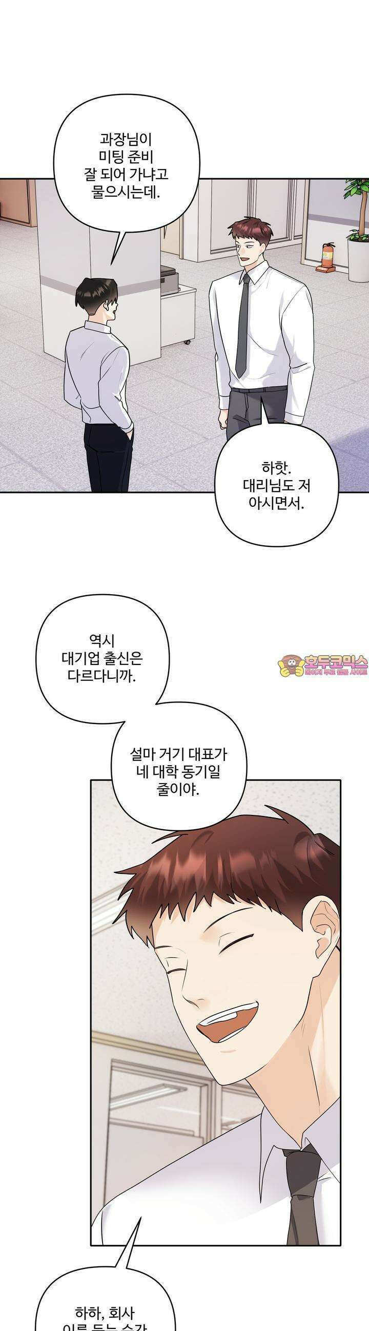 여름눈 27화 1