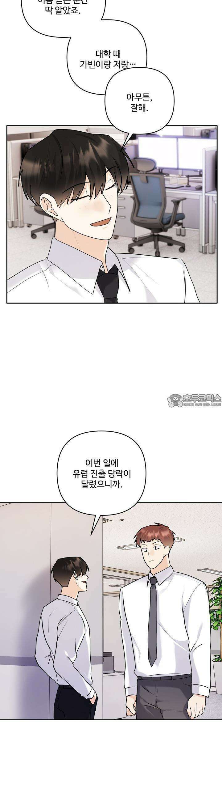 여름눈 27화 2