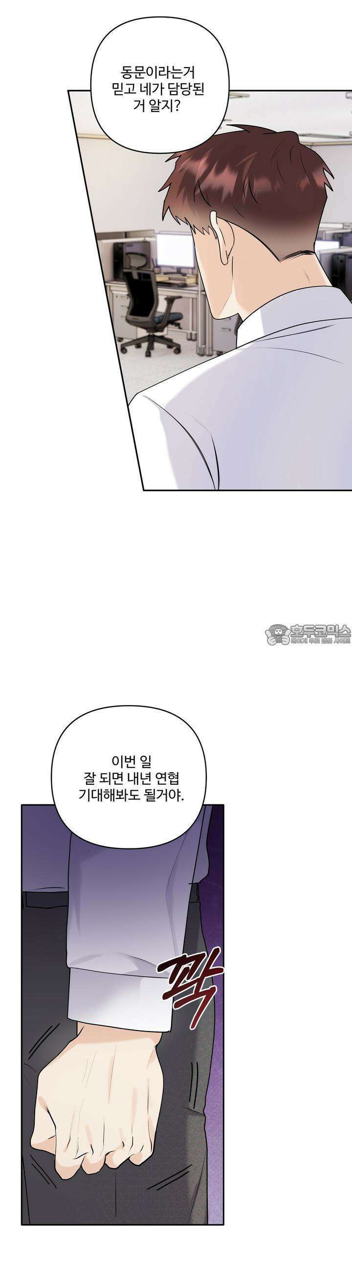 여름눈 27화 3