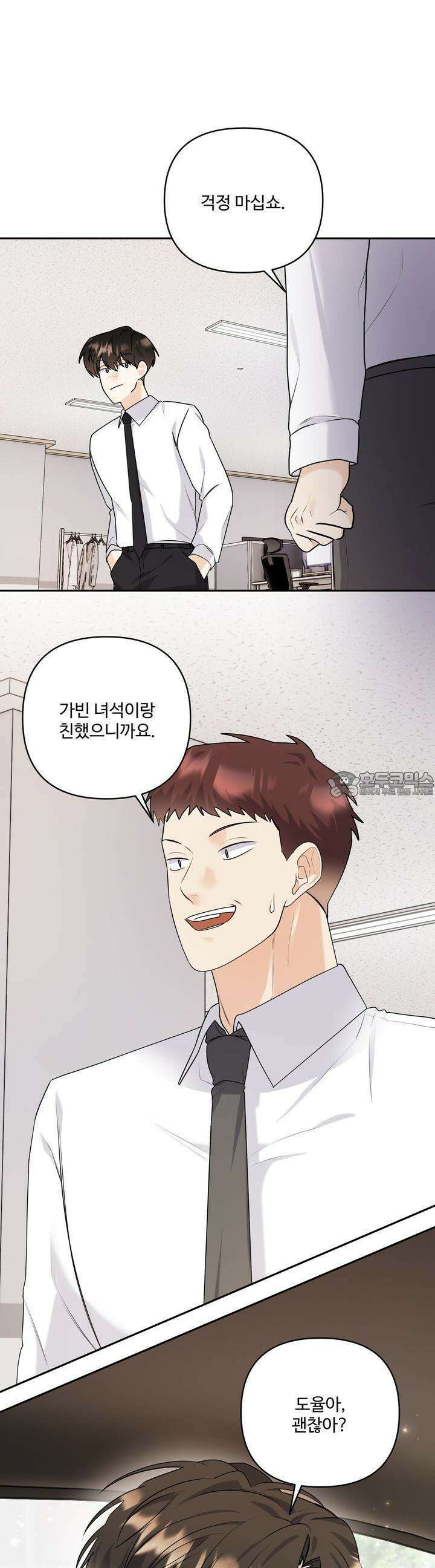 여름눈 27화 4