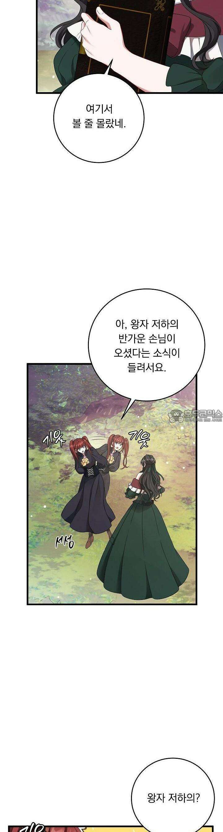 그대 사자의 이름으로 시즌2 6화 6