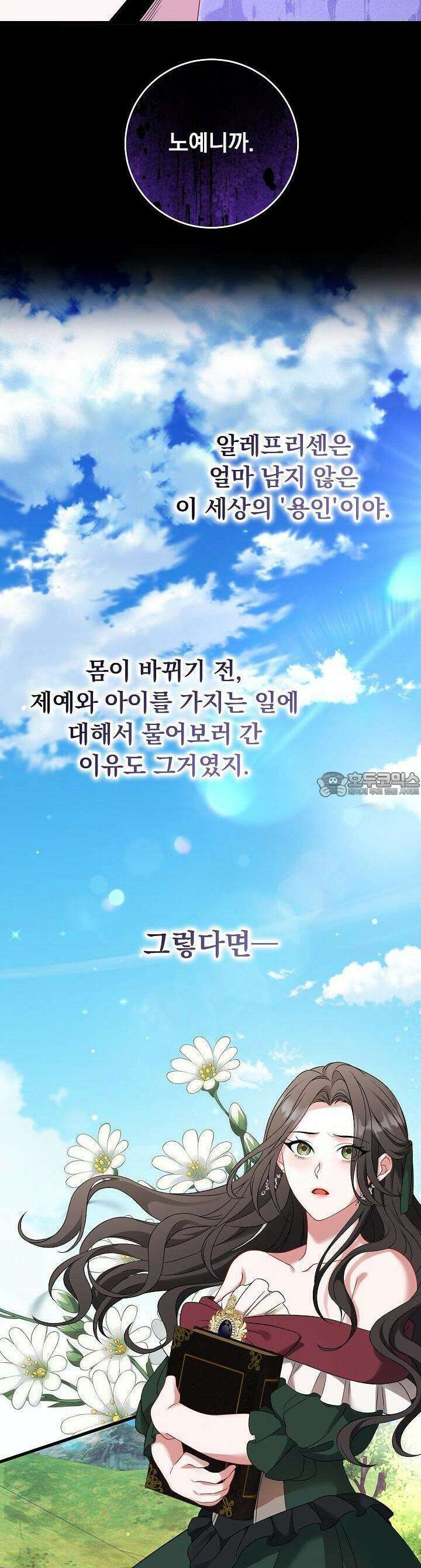 그대 사자의 이름으로 시즌2 6화 10