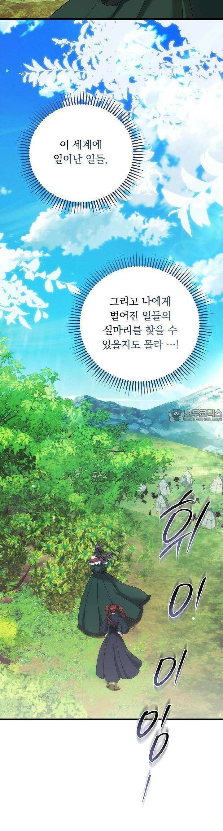 그대 사자의 이름으로 시즌2 6화 11
