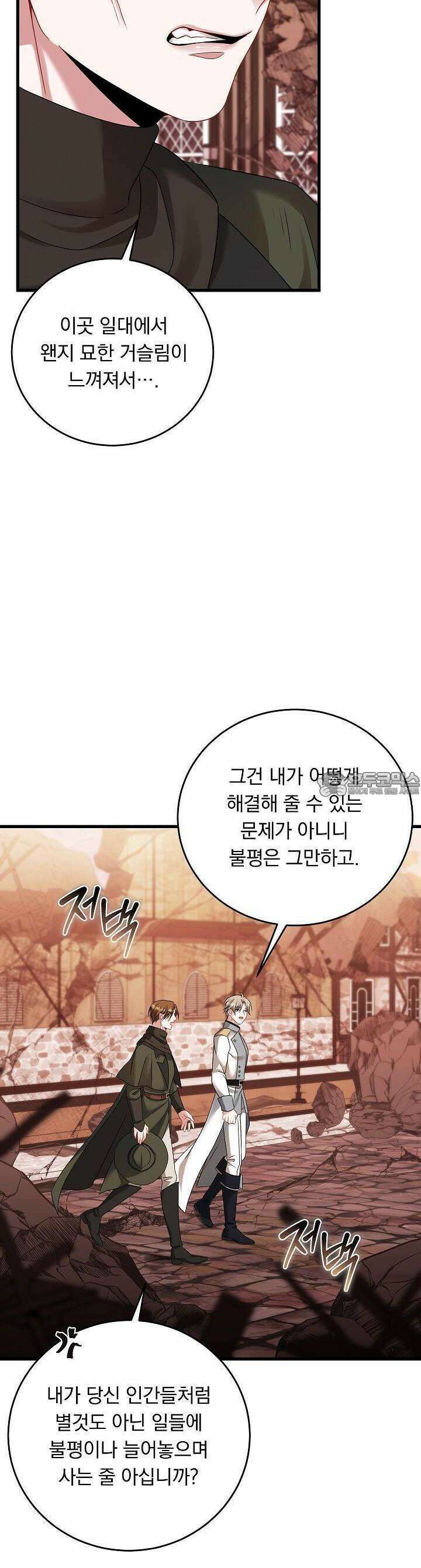 그대 사자의 이름으로 시즌2 6화 14