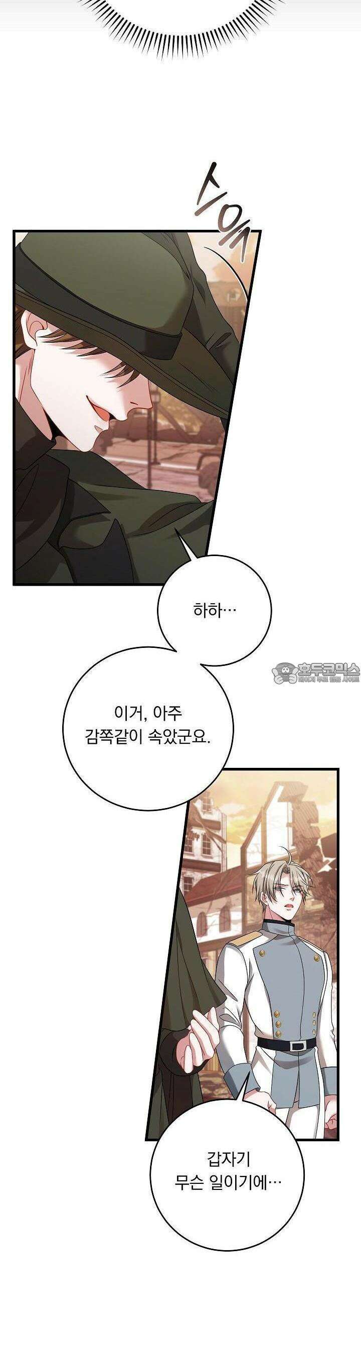 그대 사자의 이름으로 시즌2 6화 17