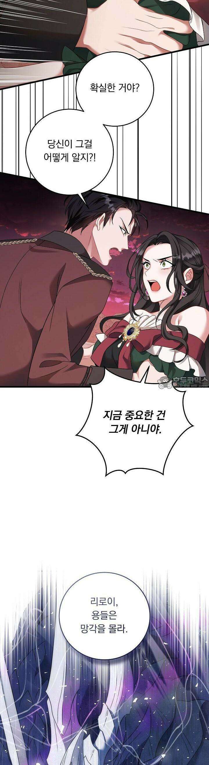 그대 사자의 이름으로 시즌2 6화 27