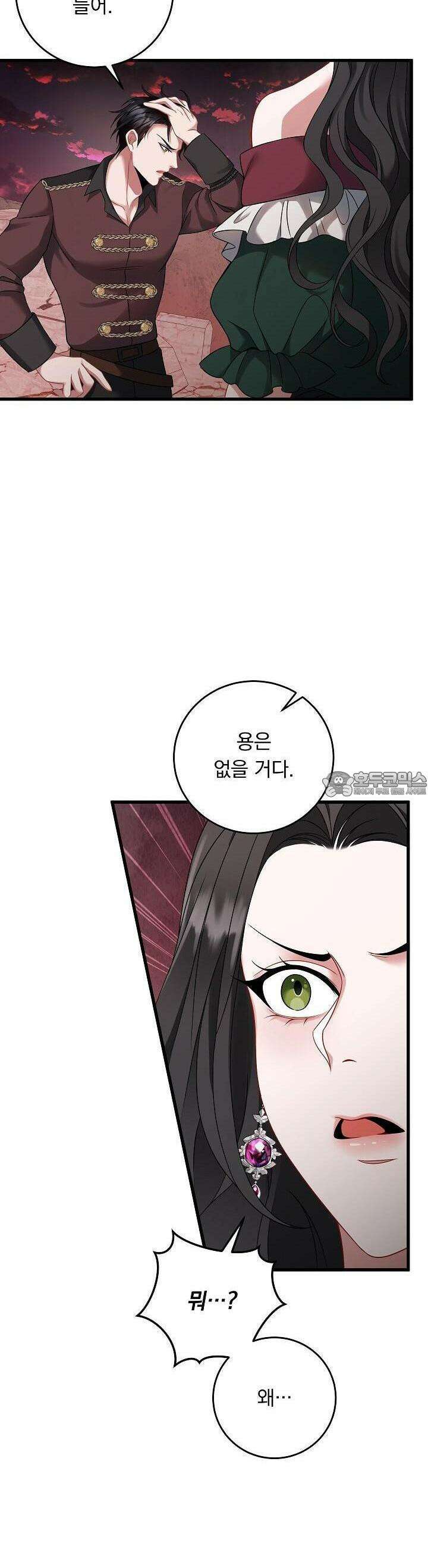 그대 사자의 이름으로 시즌2 6화 30