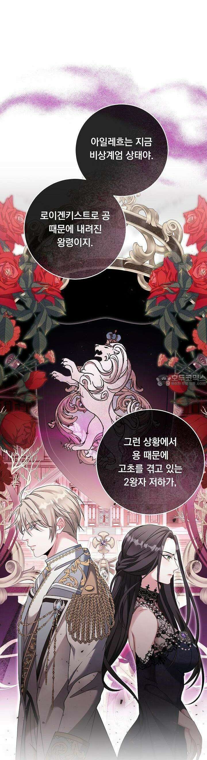 그대 사자의 이름으로 시즌2 6화 31