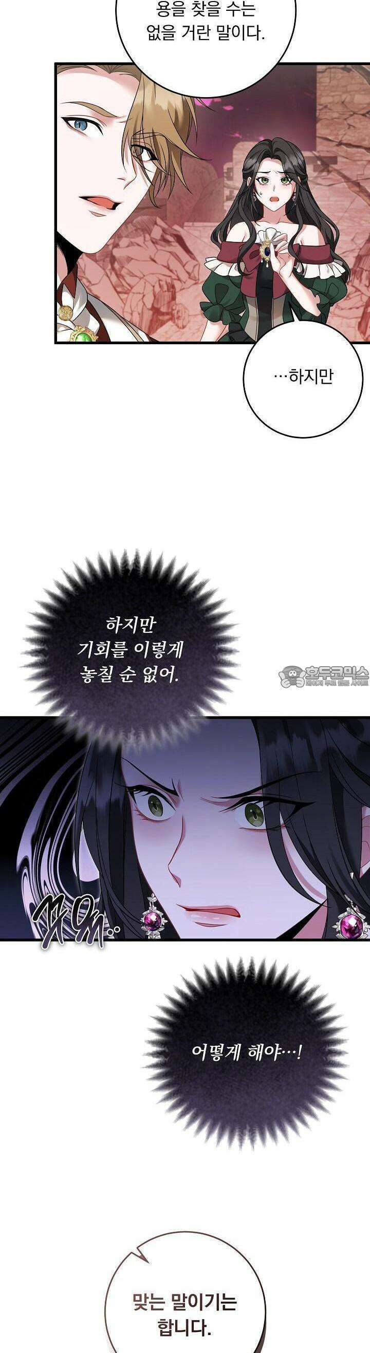 그대 사자의 이름으로 시즌2 6화 33