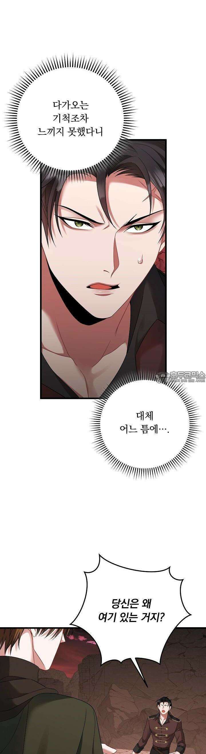 그대 사자의 이름으로 시즌2 6화 36