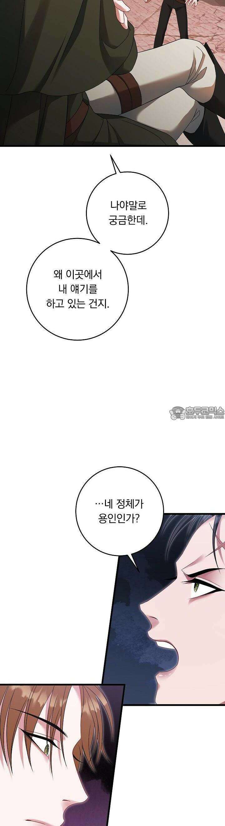 그대 사자의 이름으로 시즌2 6화 37