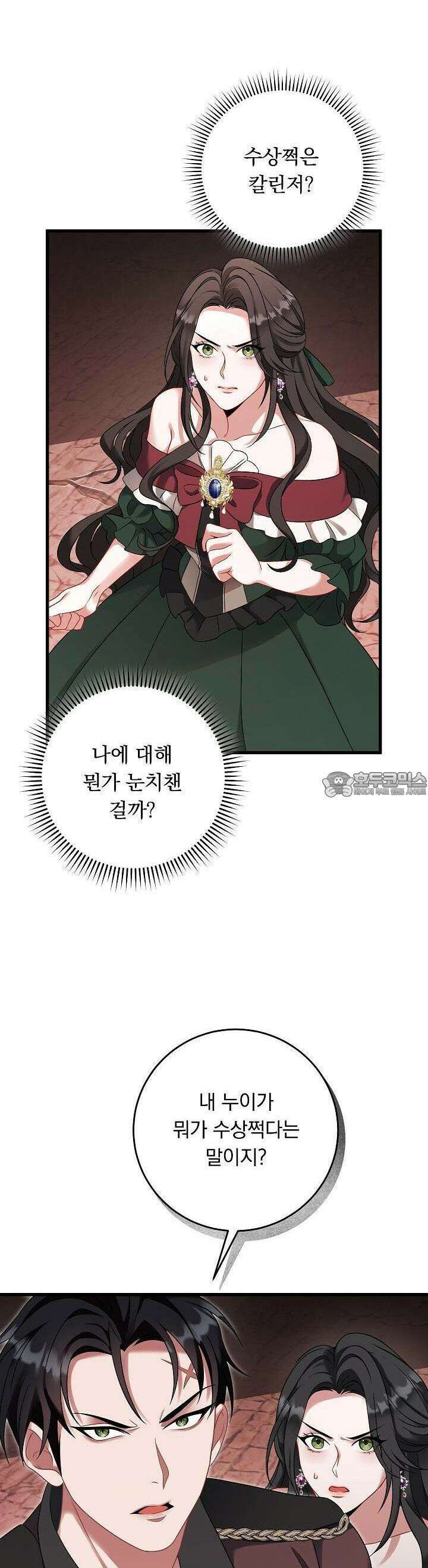 그대 사자의 이름으로 시즌2 6화 41