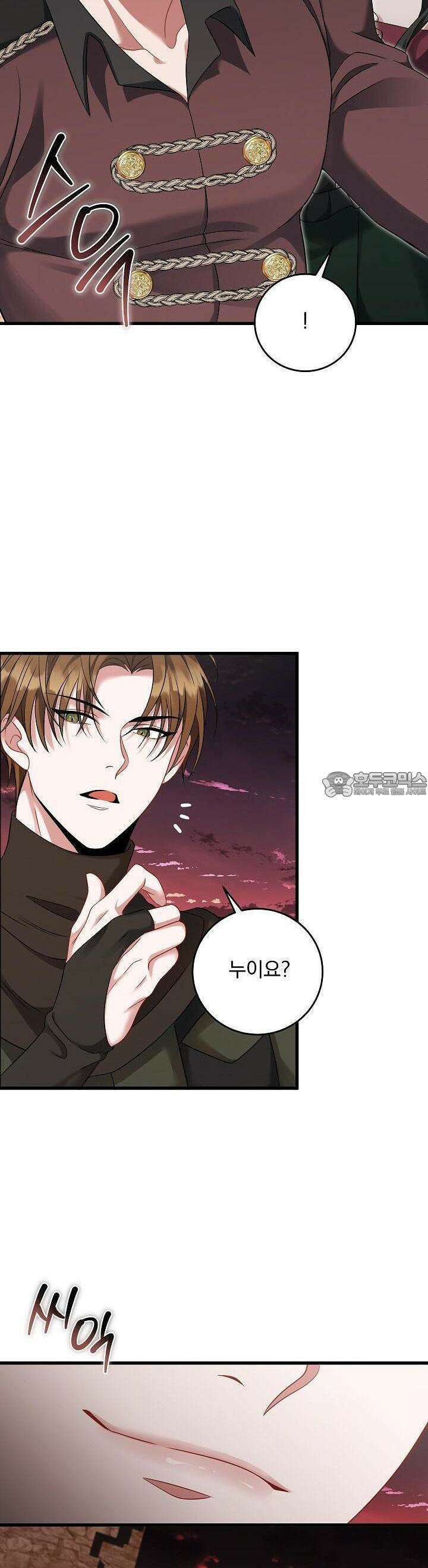 그대 사자의 이름으로 시즌2 6화 42