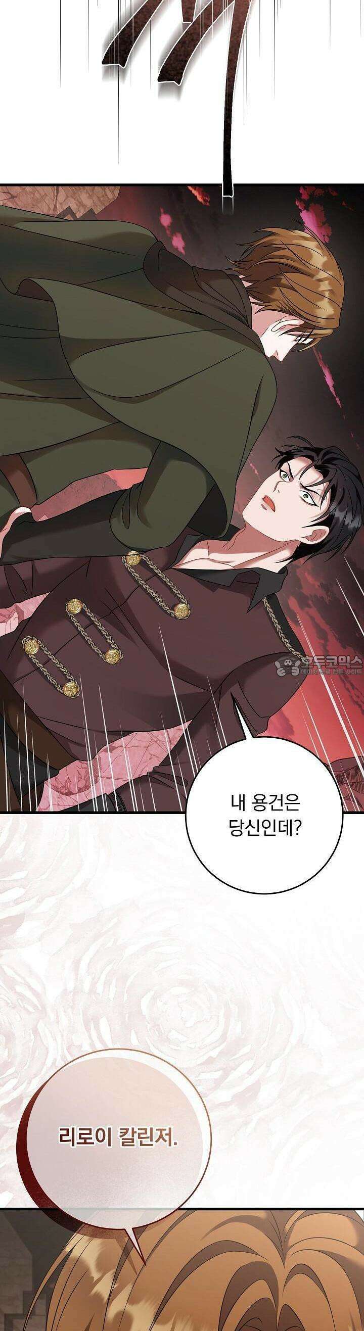 그대 사자의 이름으로 시즌2 6화 44
