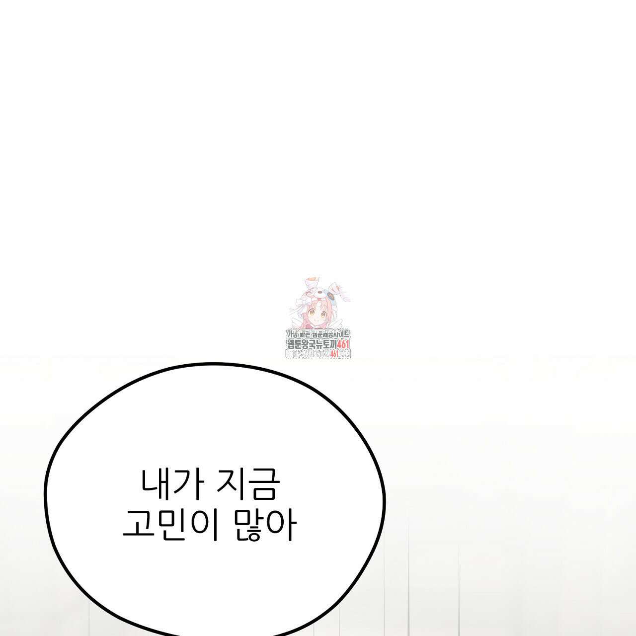 개 같은 베이비 39화 1