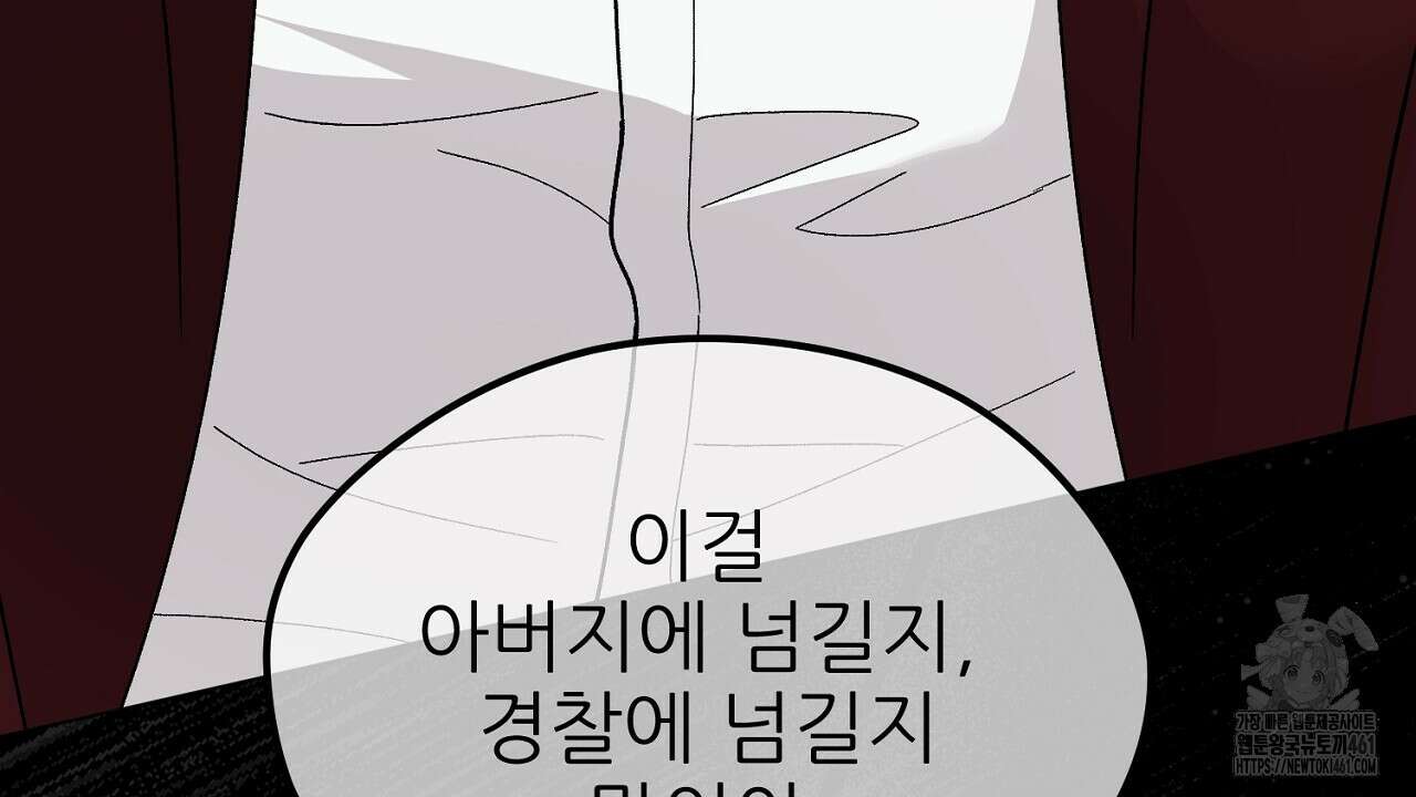 개 같은 베이비 39화 4