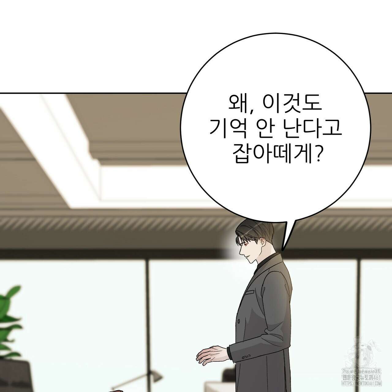 개 같은 베이비 39화 9