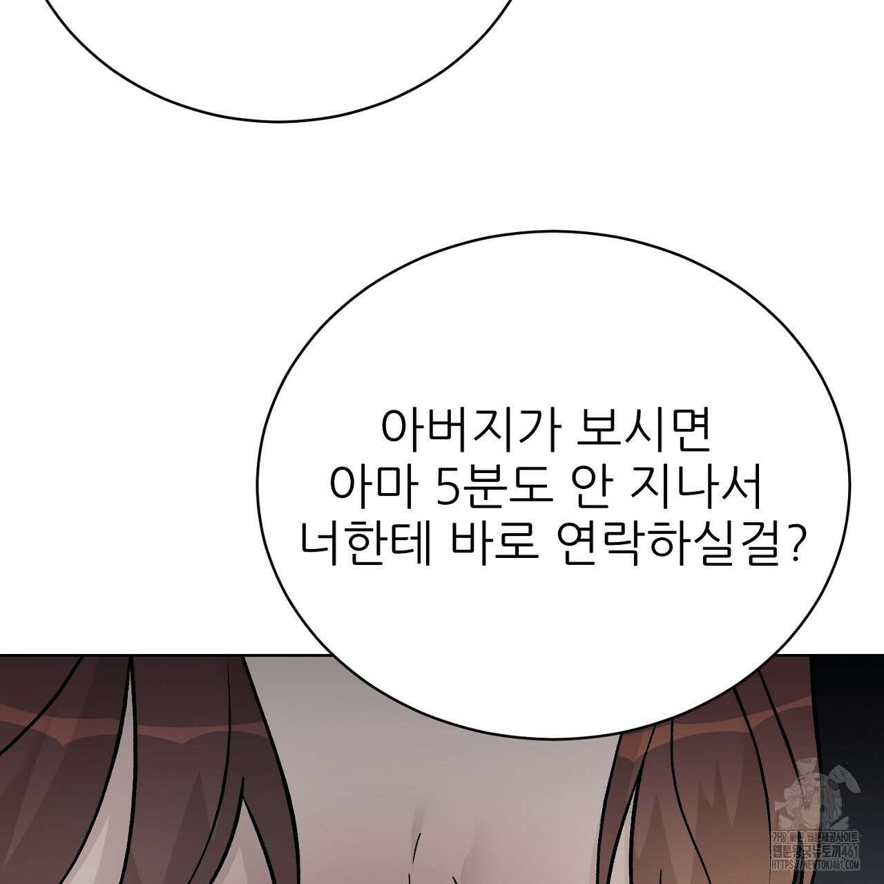 개 같은 베이비 39화 25