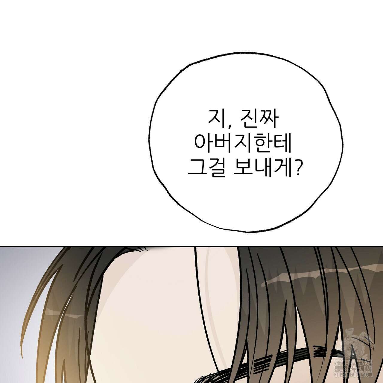 개 같은 베이비 39화 33