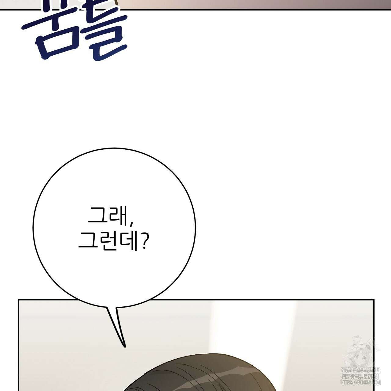 개 같은 베이비 39화 35