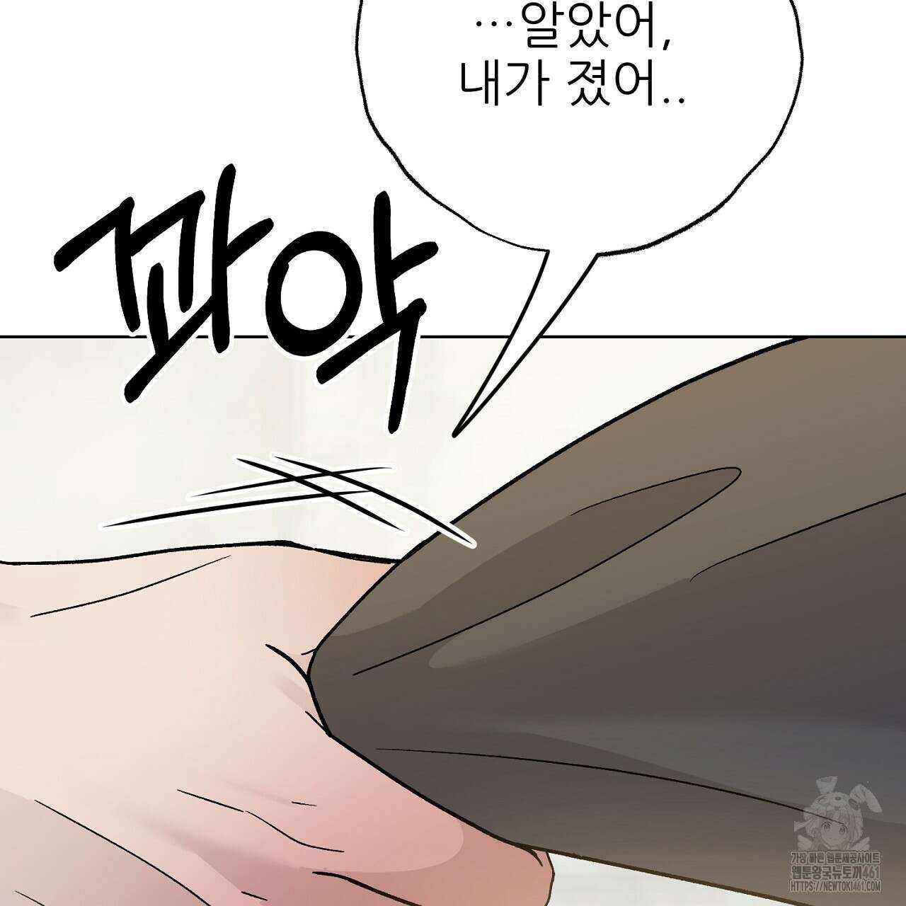 개 같은 베이비 39화 39
