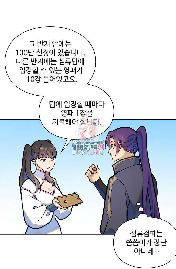 백련성신 1244화 1