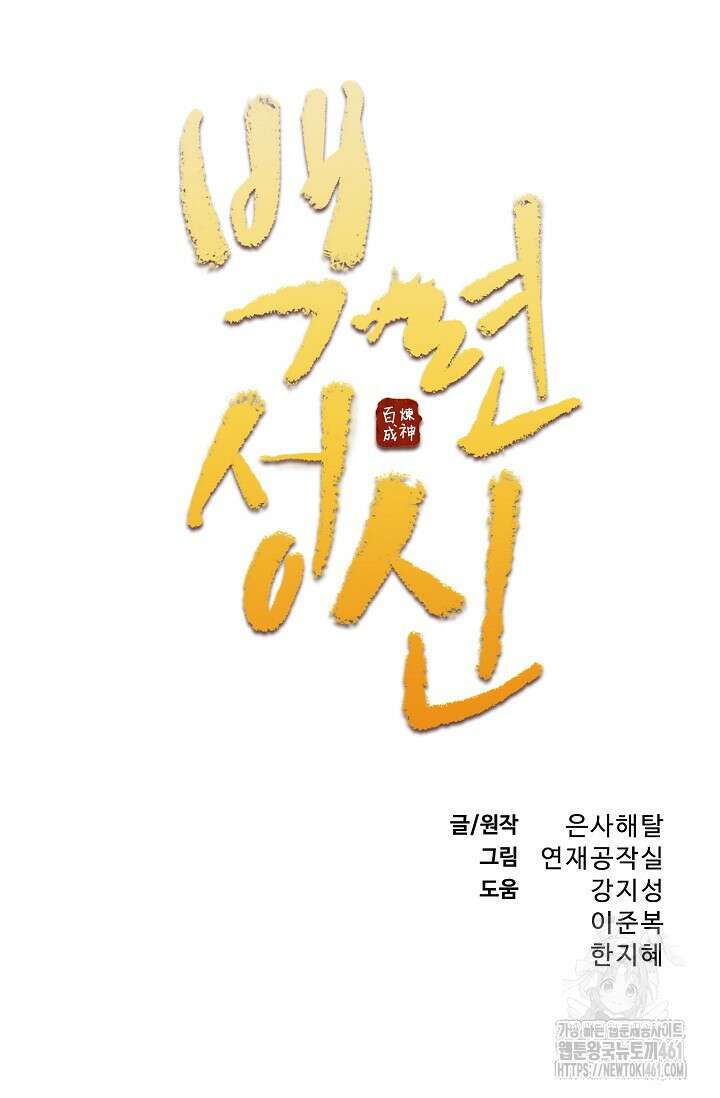 백련성신 1244화 4