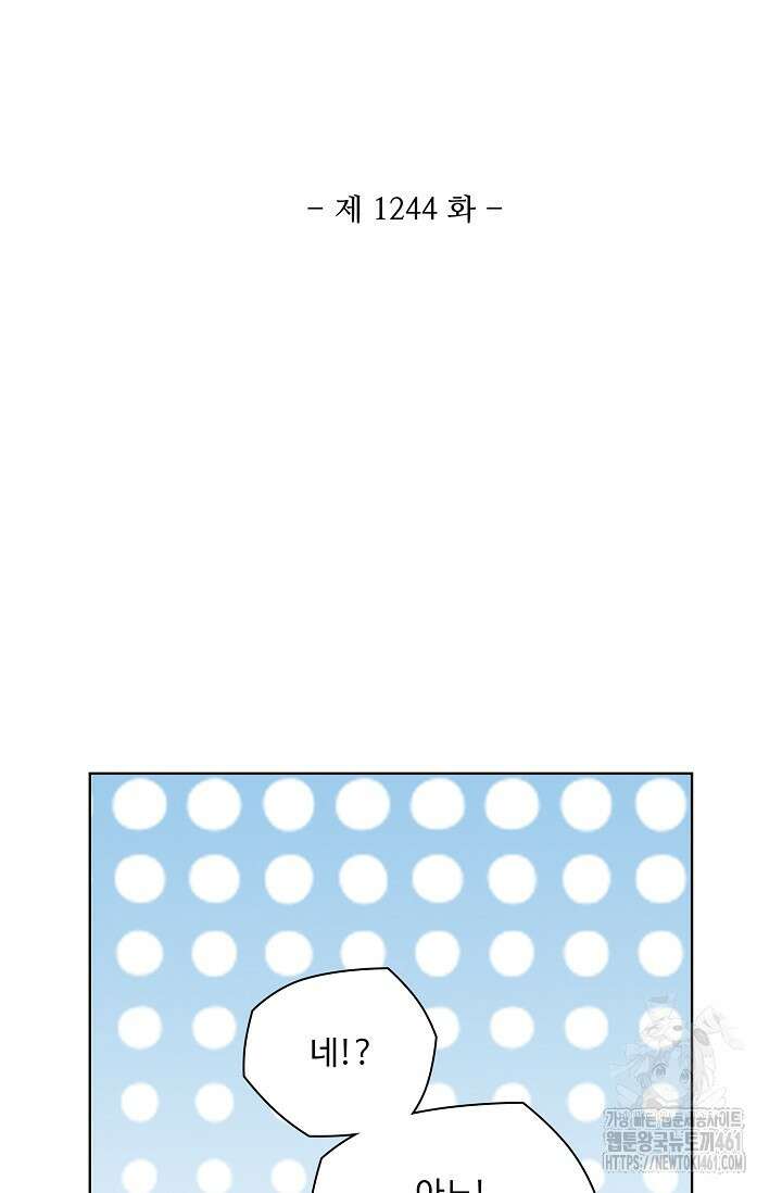백련성신 1244화 5
