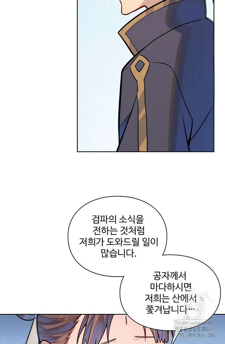 백련성신 1244화 9