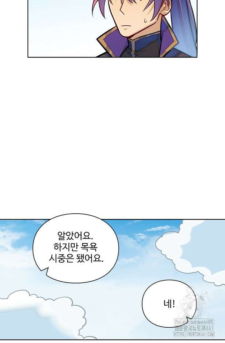 백련성신 1244화 11