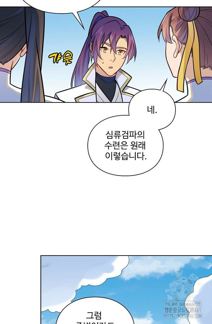 백련성신 1244화 15