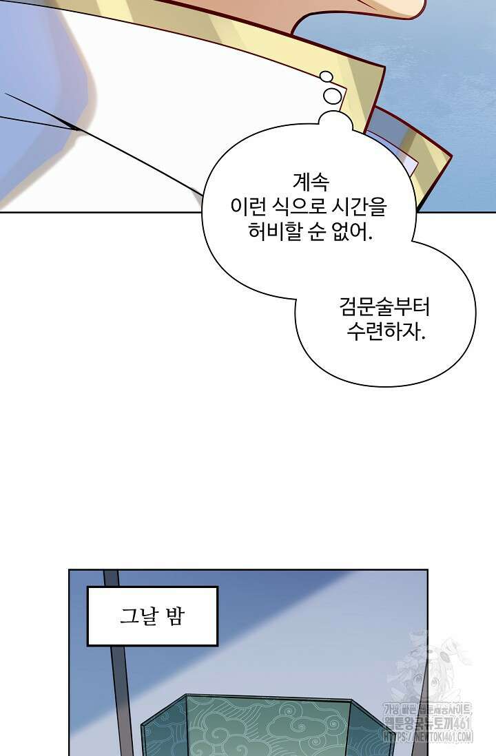 백련성신 1244화 29