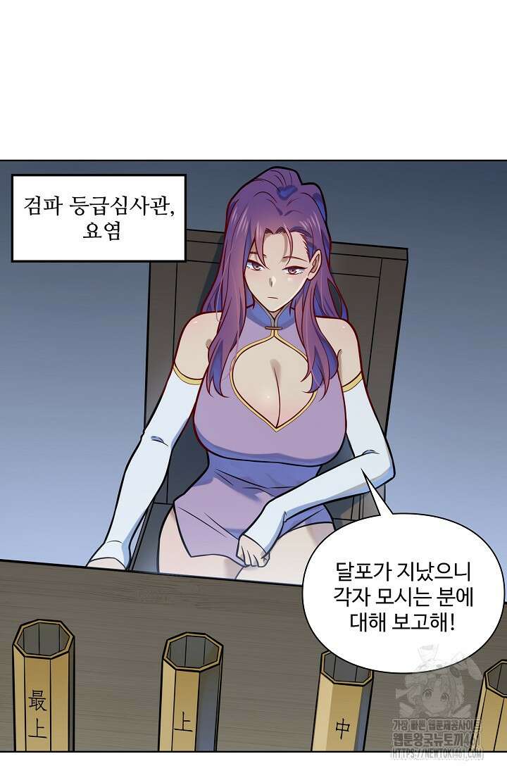백련성신 1244화 31