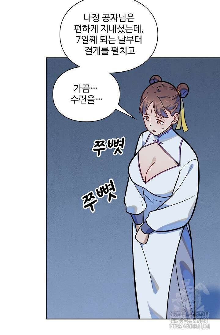 백련성신 1244화 33