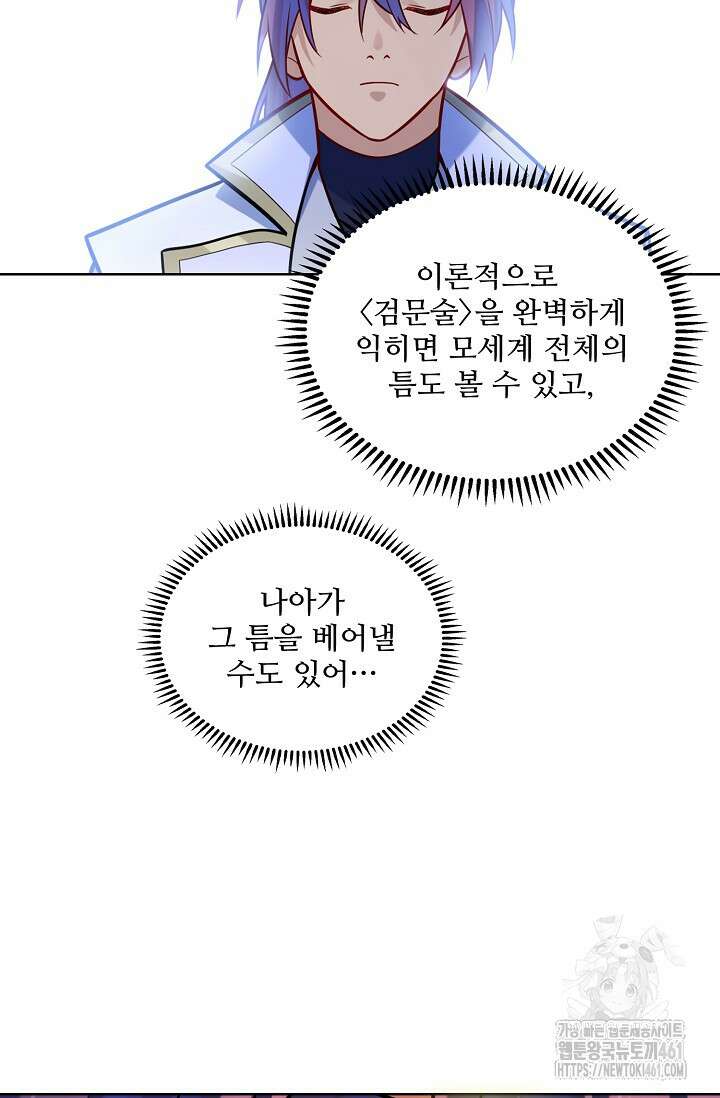 백련성신 1244화 44