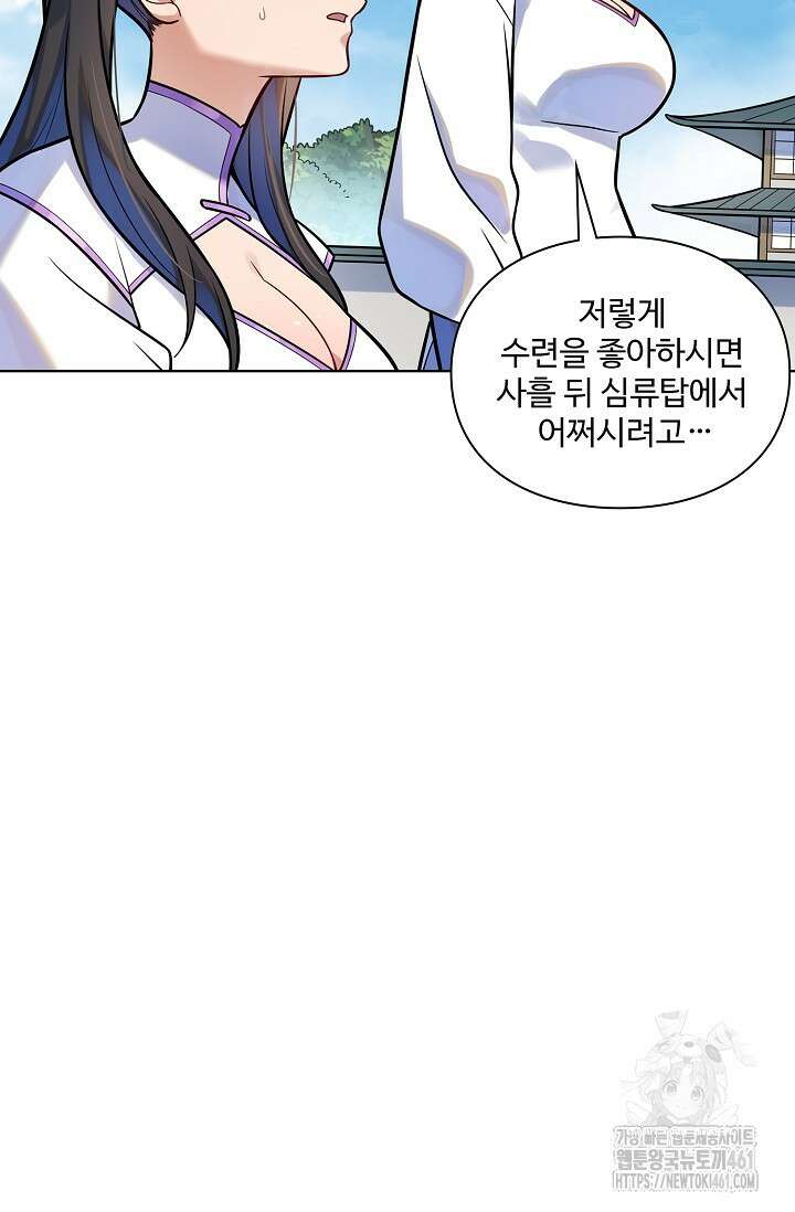 백련성신 1244화 71