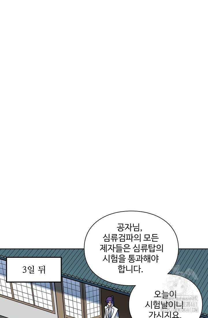 백련성신 1244화 72