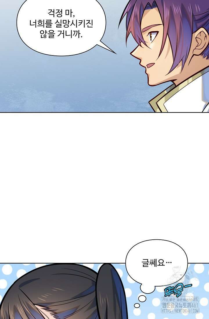 백련성신 1244화 79