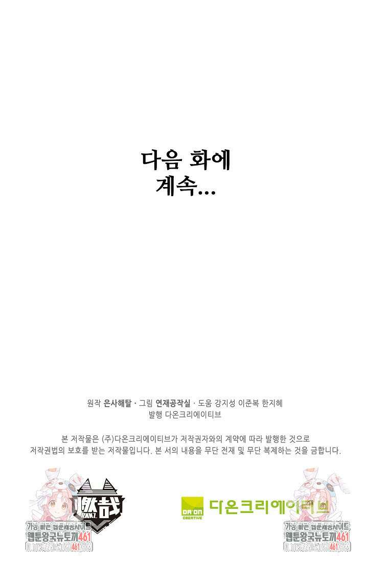 백련성신 1244화 81