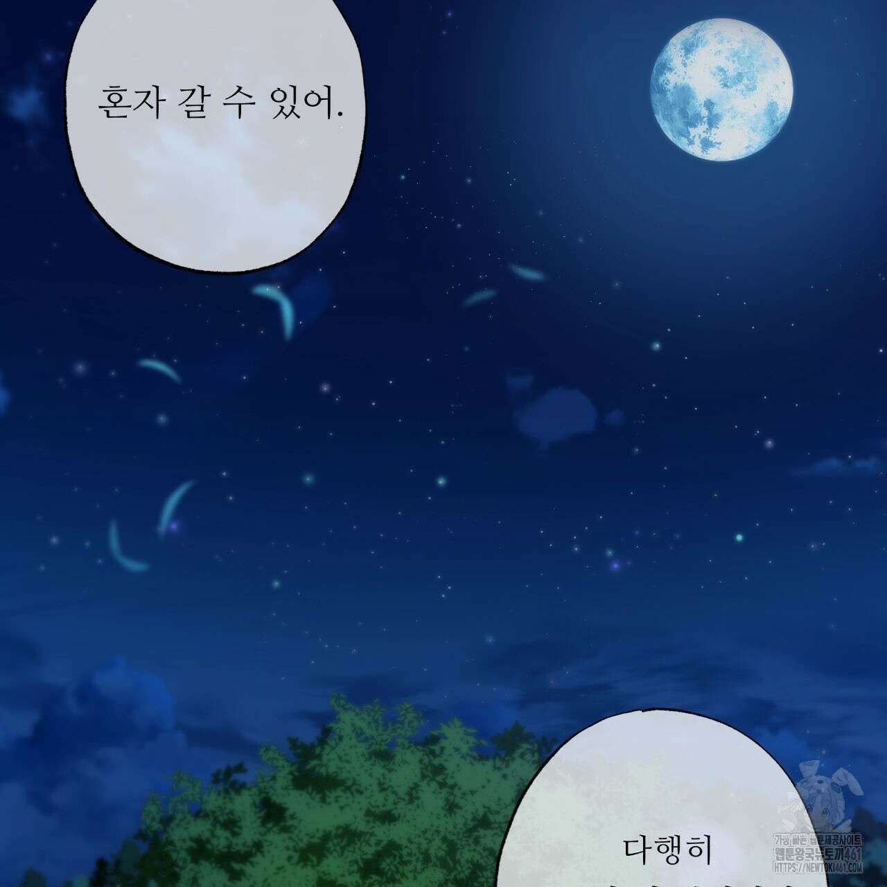 여름손 48화 4