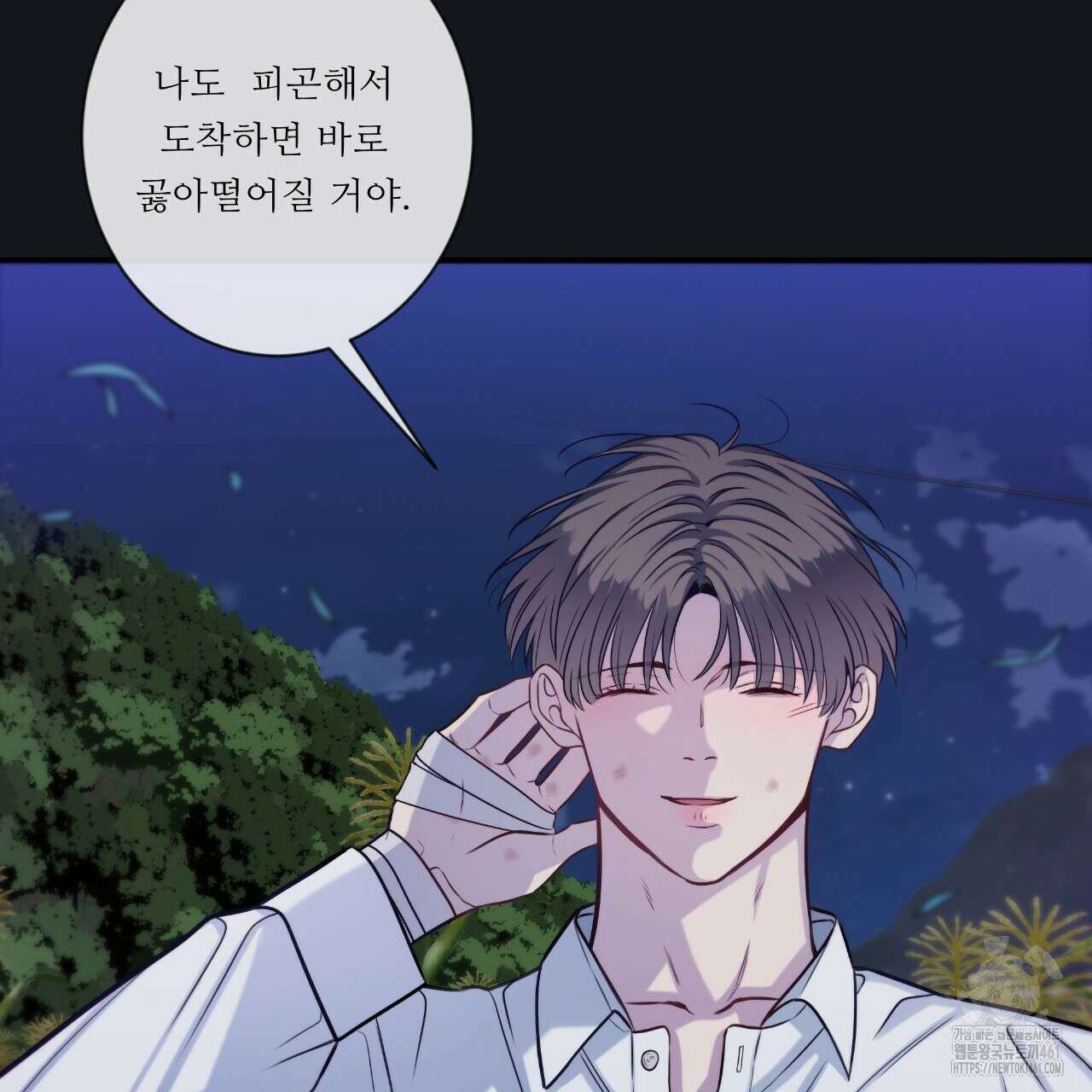 여름손 48화 8