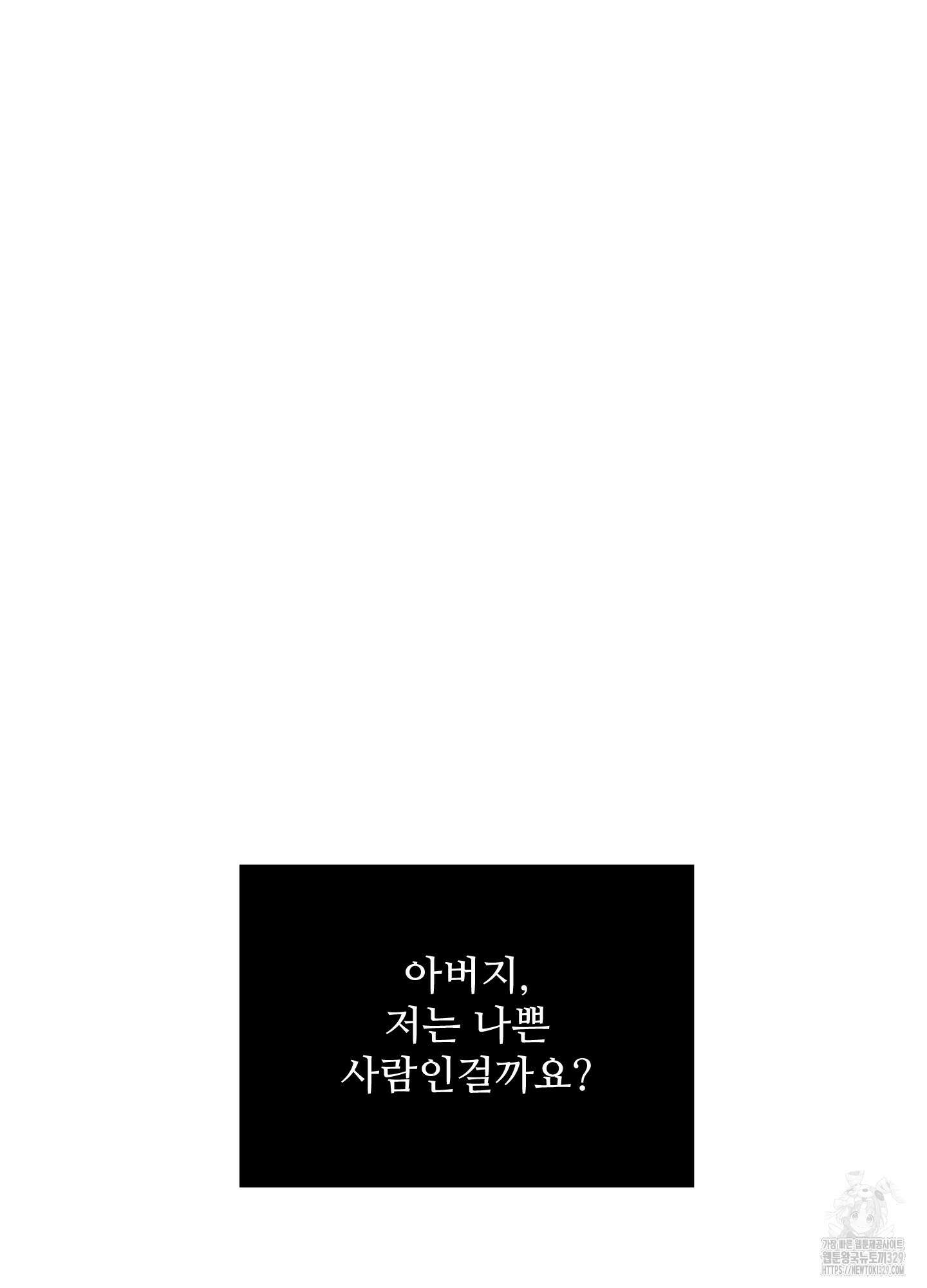 너의 이웃을 사랑하라 57화 2