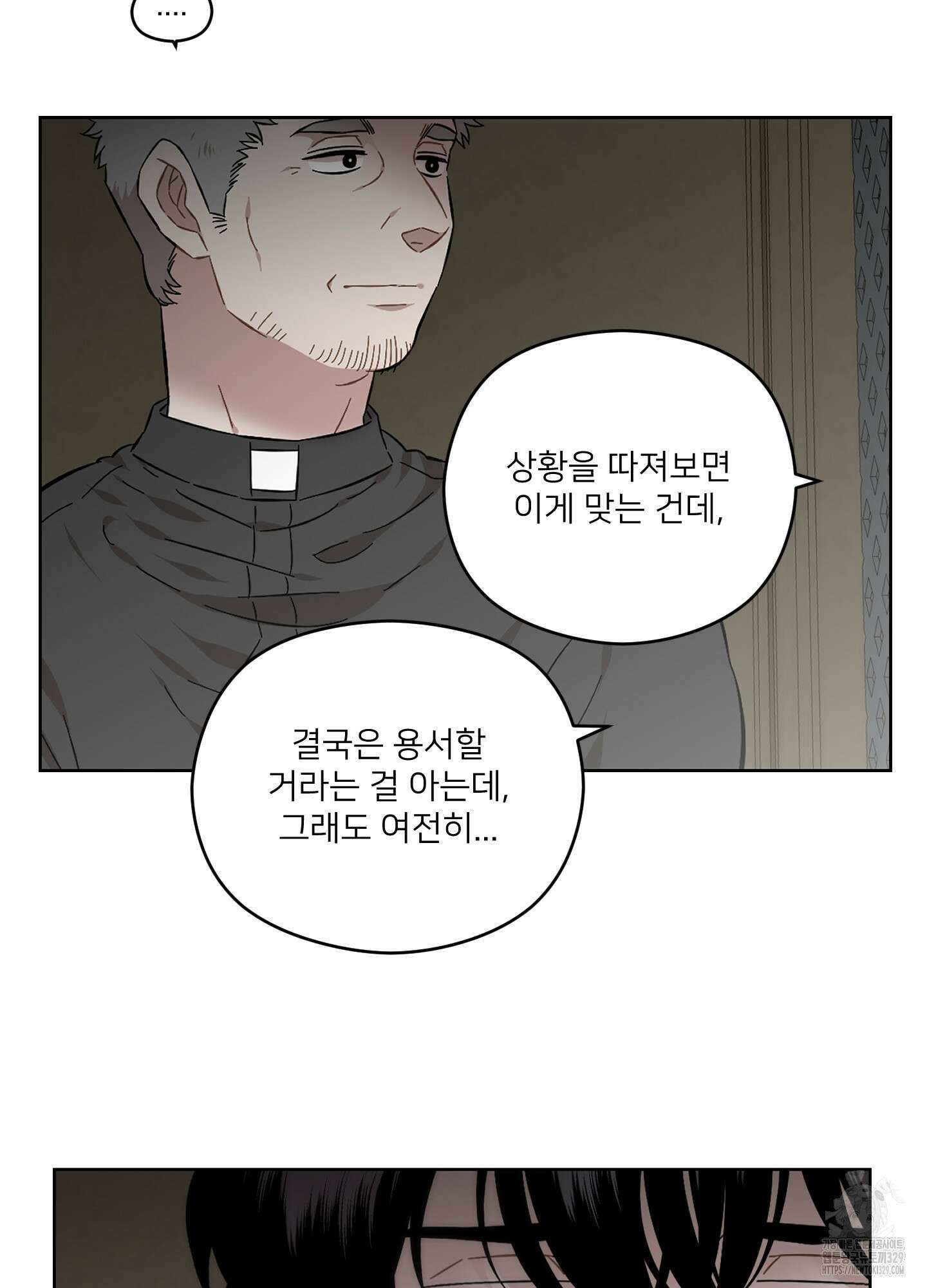 너의 이웃을 사랑하라 57화 7