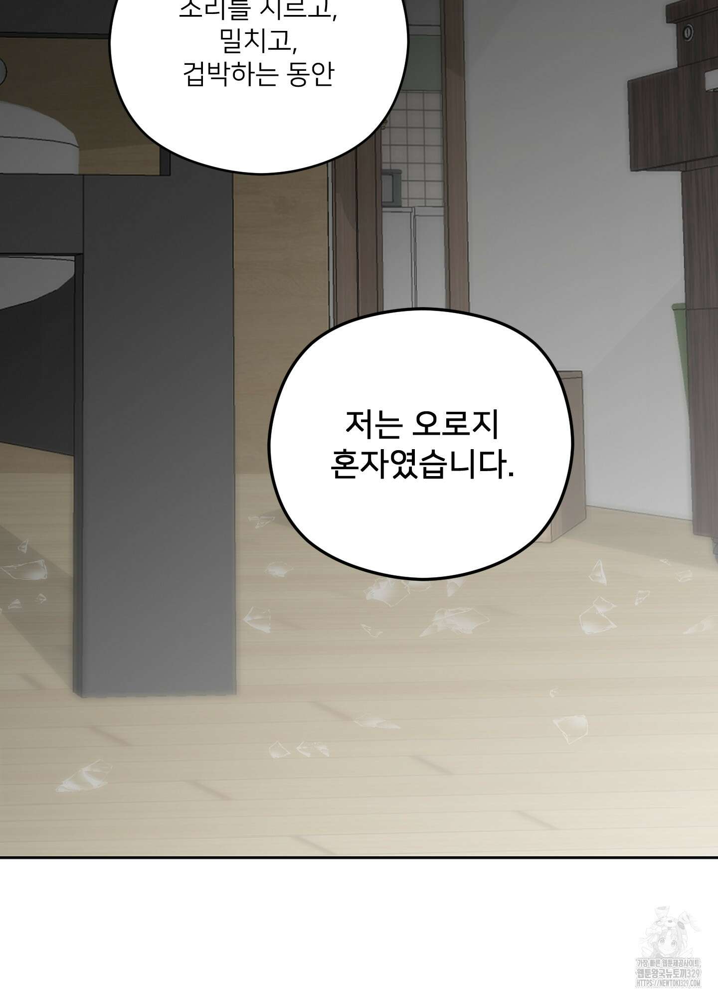 너의 이웃을 사랑하라 57화 11