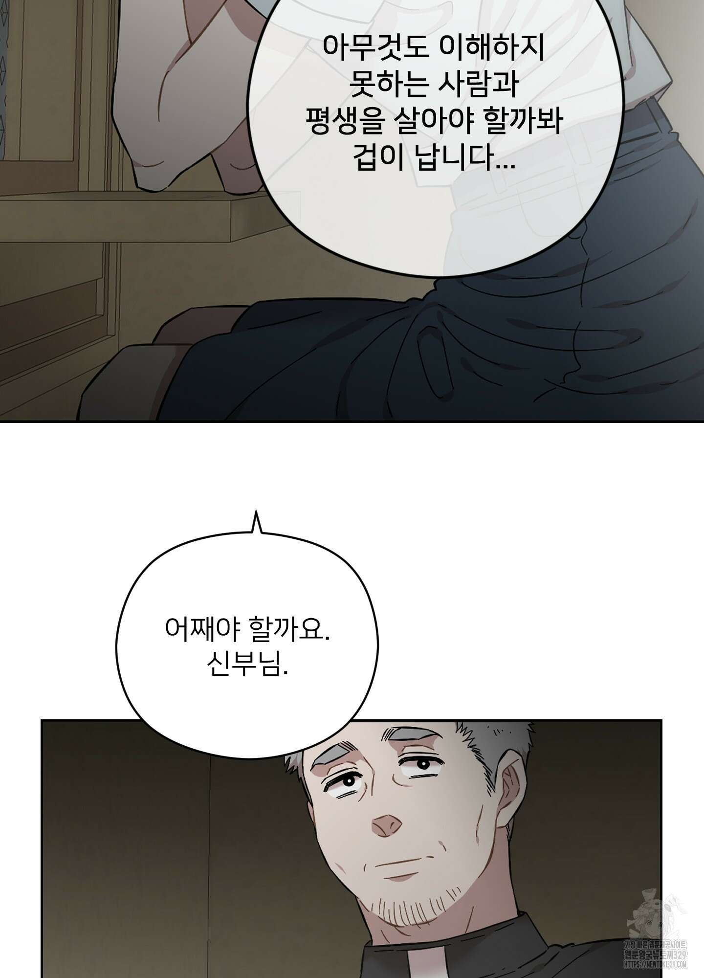 너의 이웃을 사랑하라 57화 14