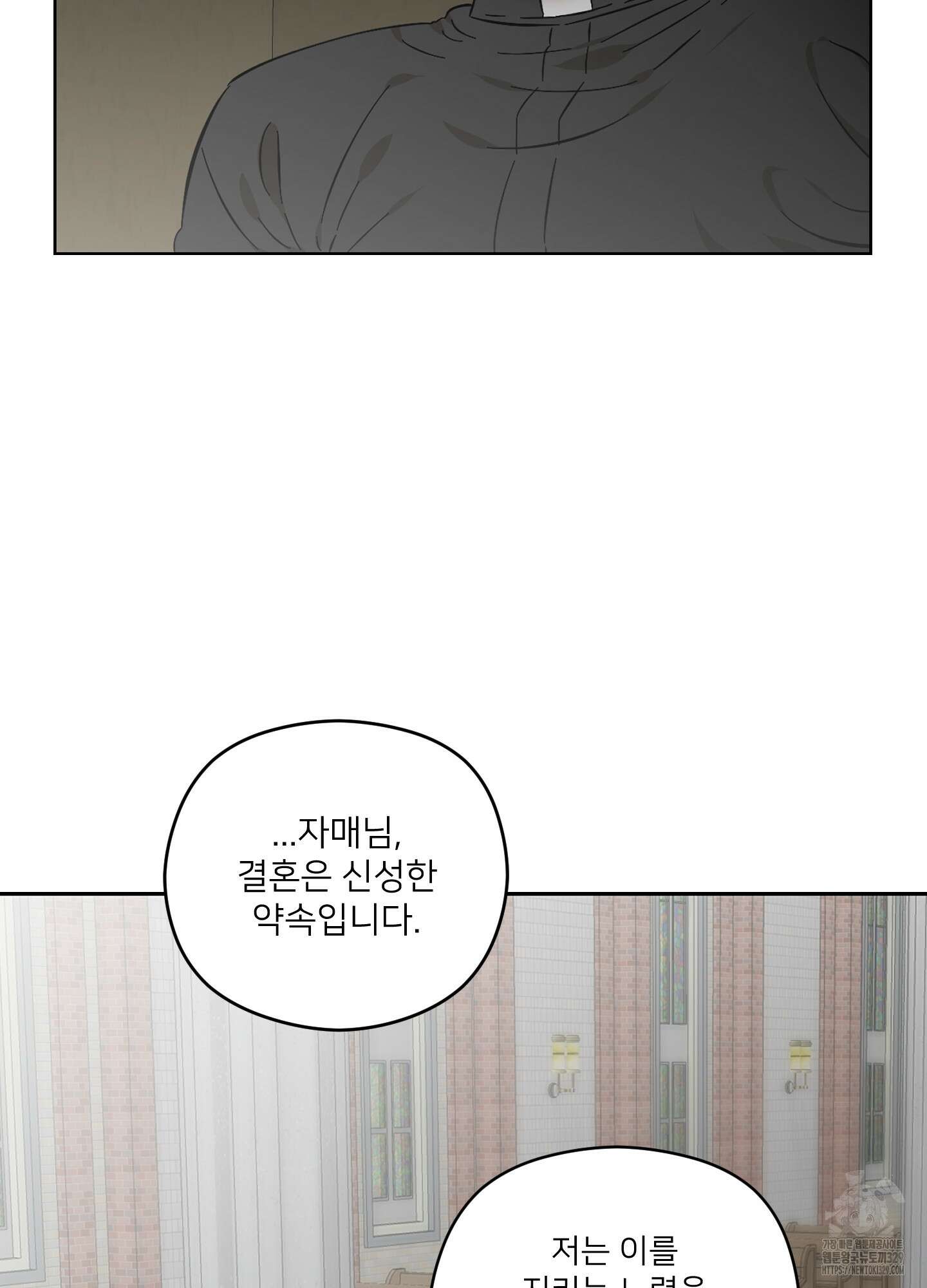 너의 이웃을 사랑하라 57화 15