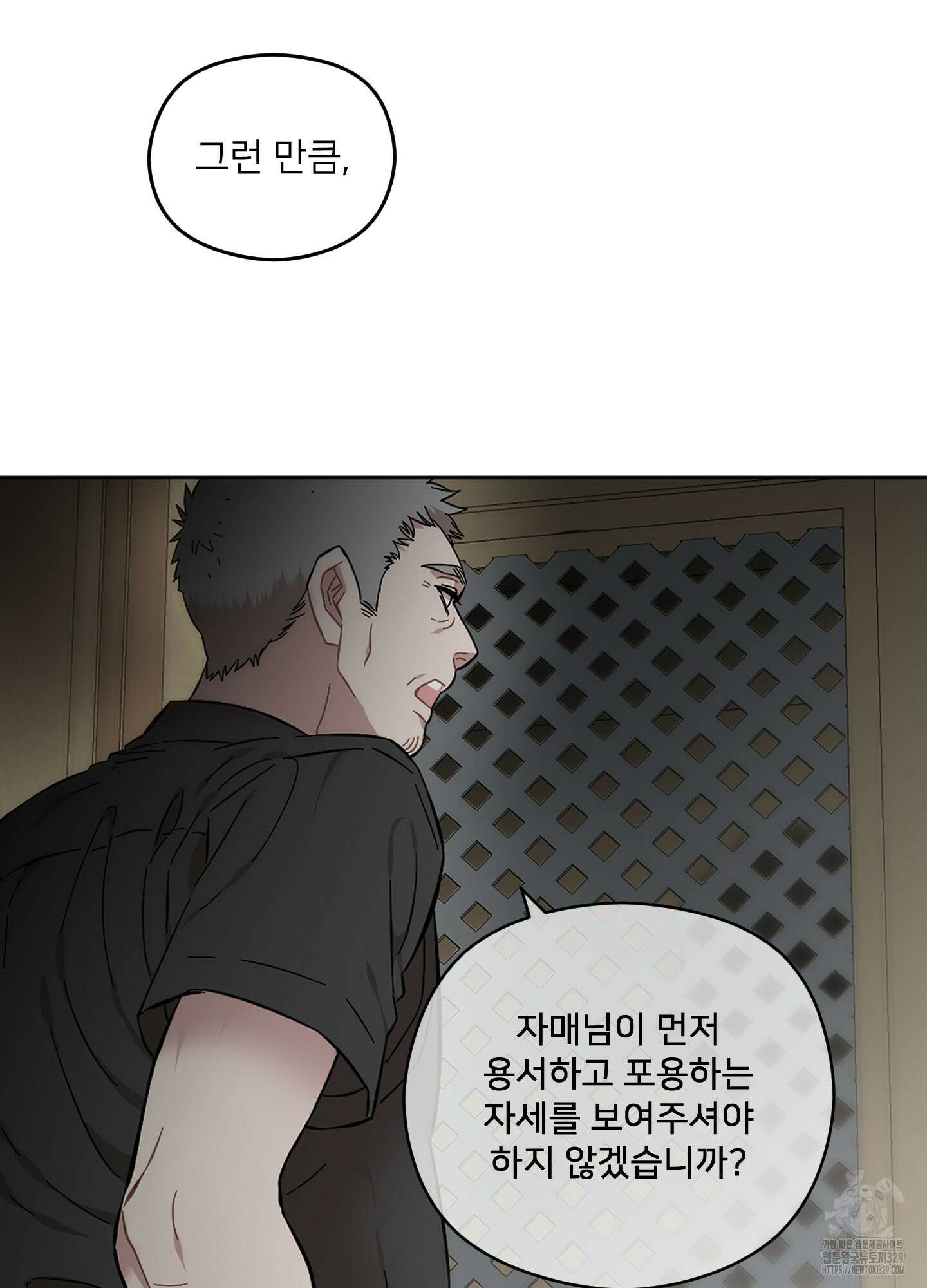 너의 이웃을 사랑하라 57화 17