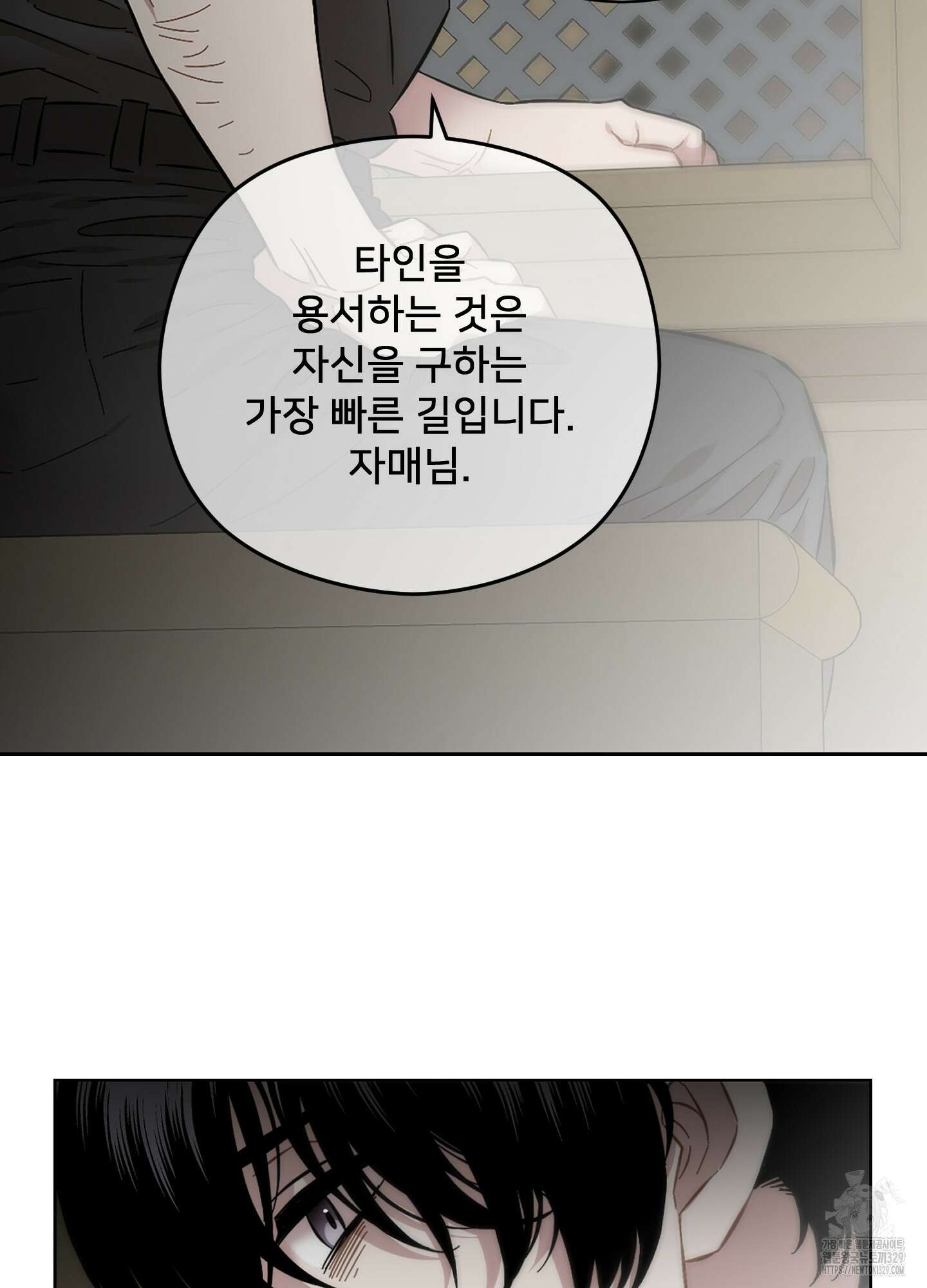 너의 이웃을 사랑하라 57화 18